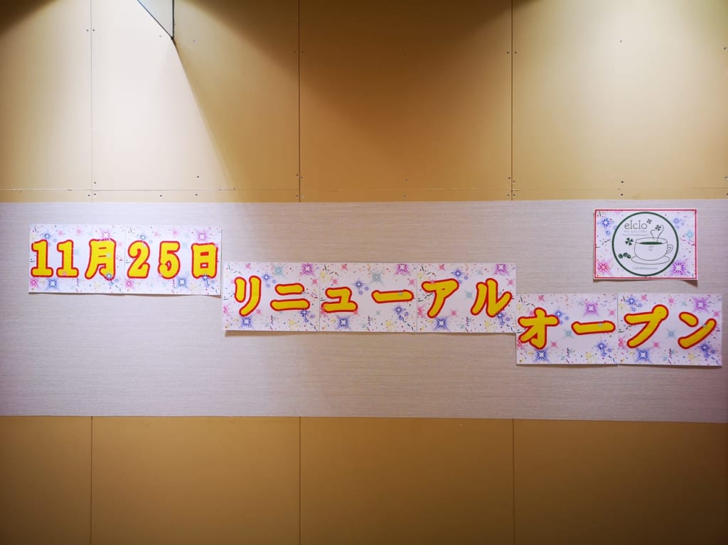 2022年エルビークローバー