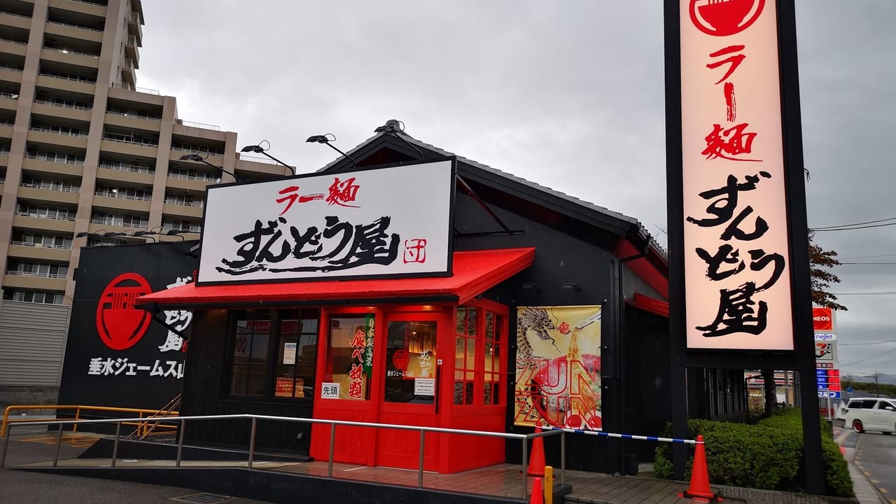 2022年ラー麺ずんどう屋垂水ジェームス山店