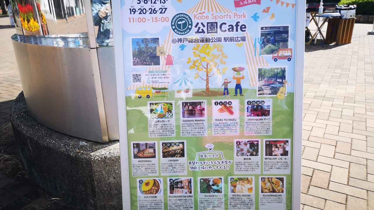 2022年KobeSportsPark公園Cafe