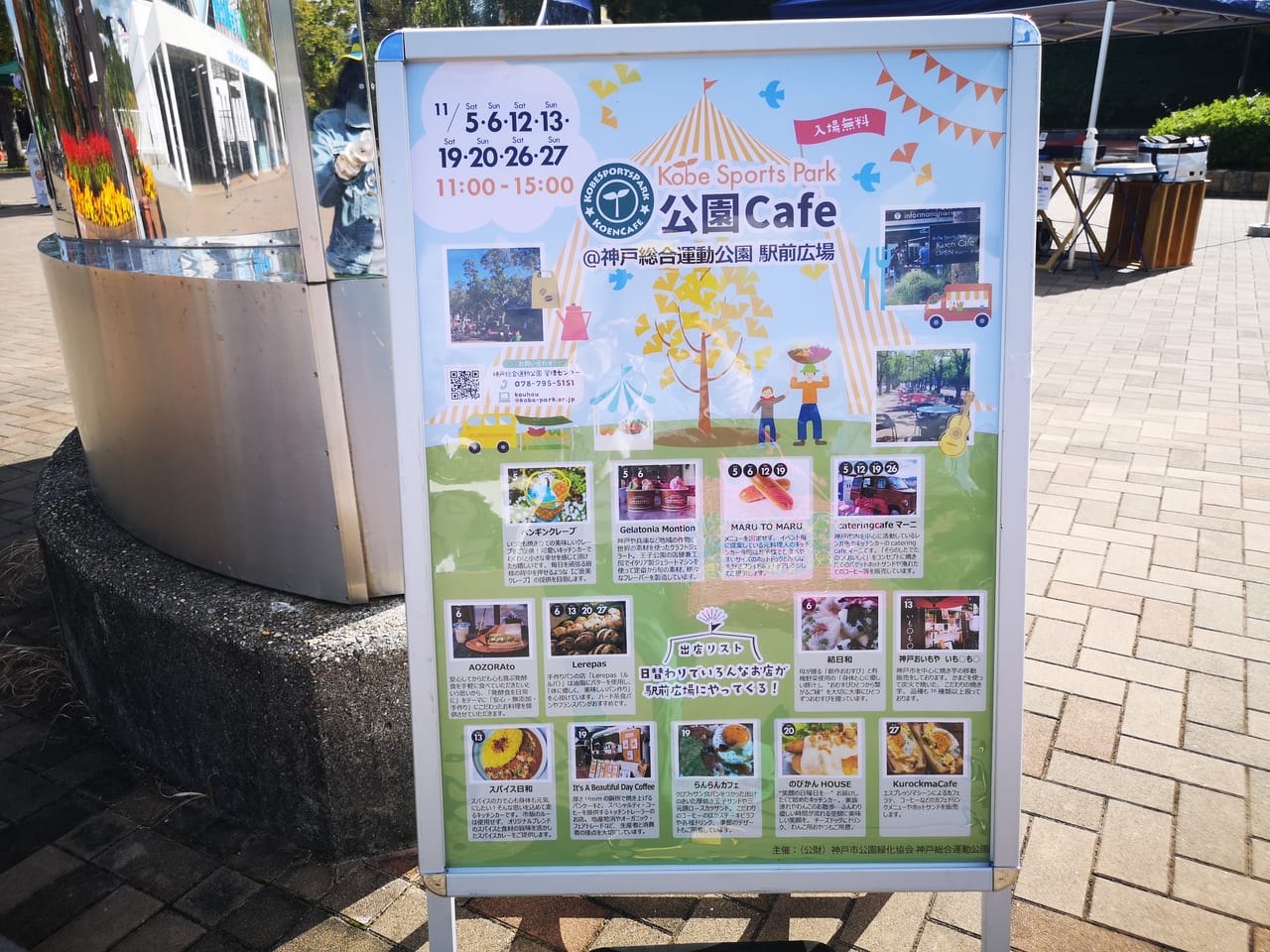 2022年KobeSportsPark公園Cafe