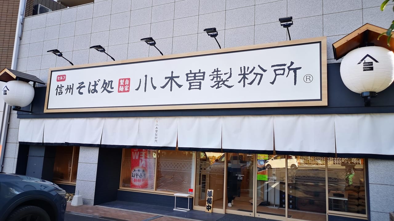 2022年小木曽製粉所神戸店