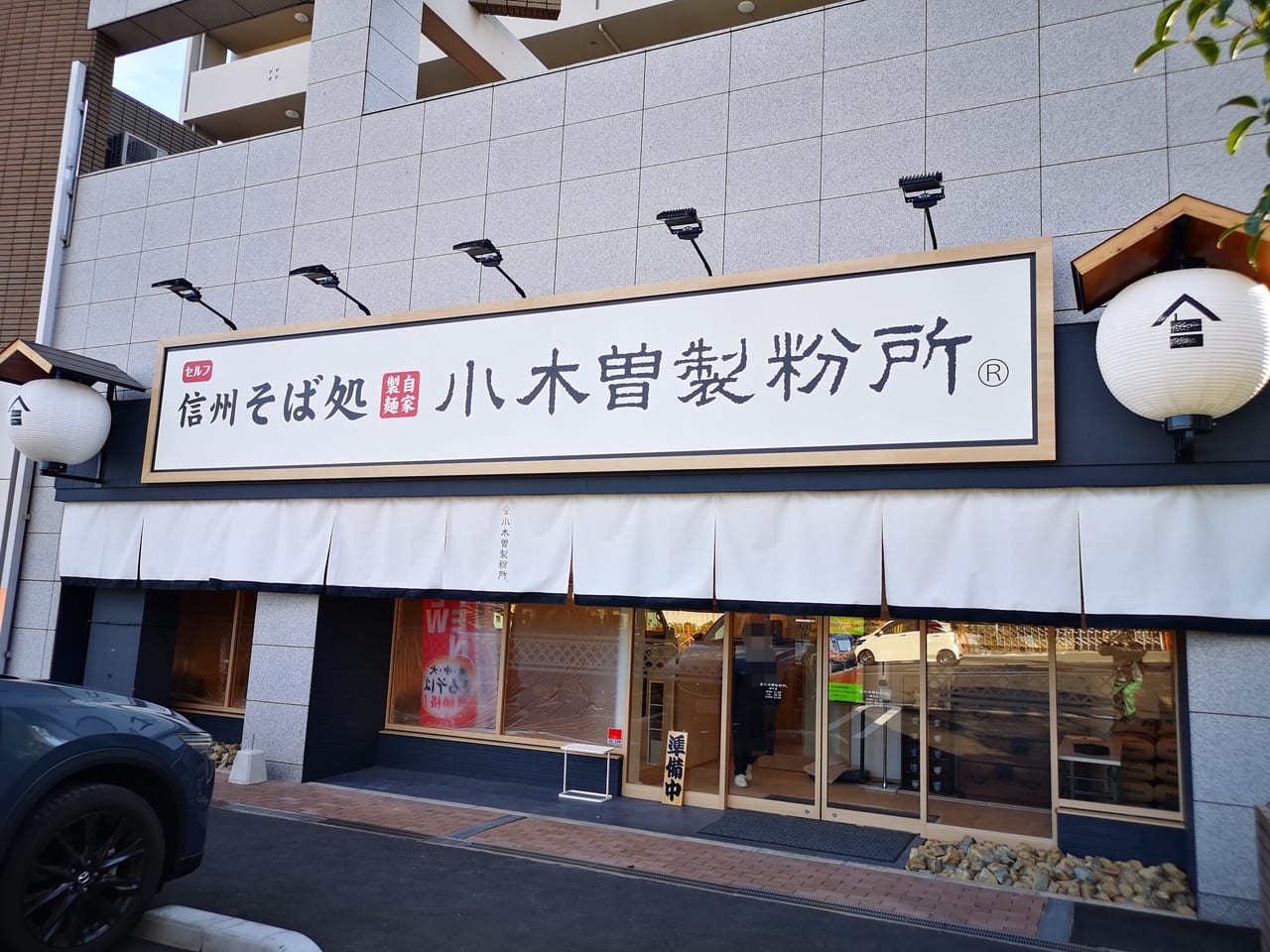 2022年小木曽製粉所神戸店