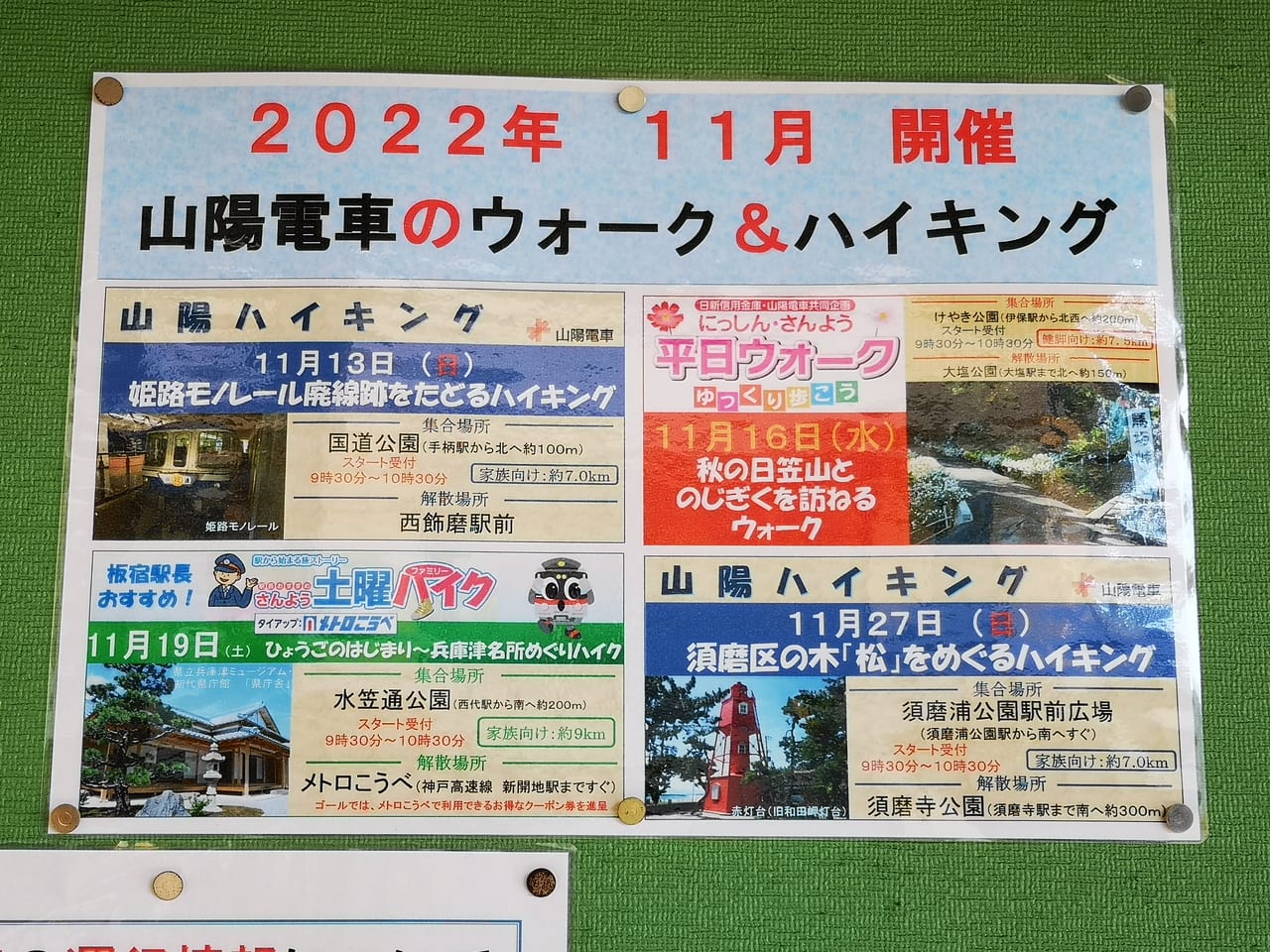 2022年山陽ハイキング