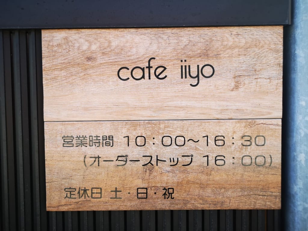 2022年カフェいいよ