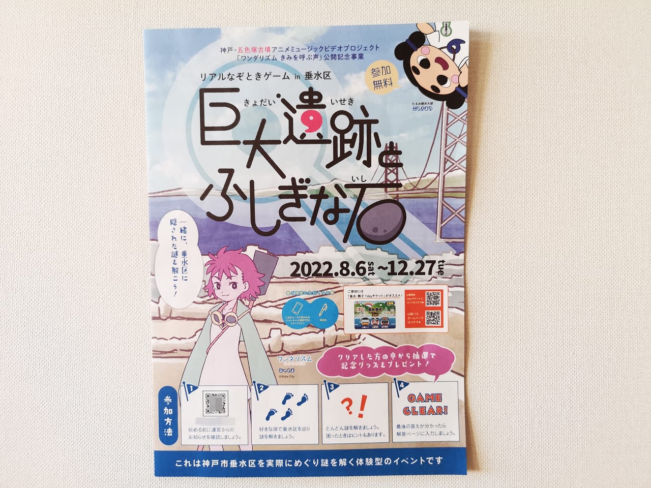 2022年巨大遺跡とふしぎな石問題用紙