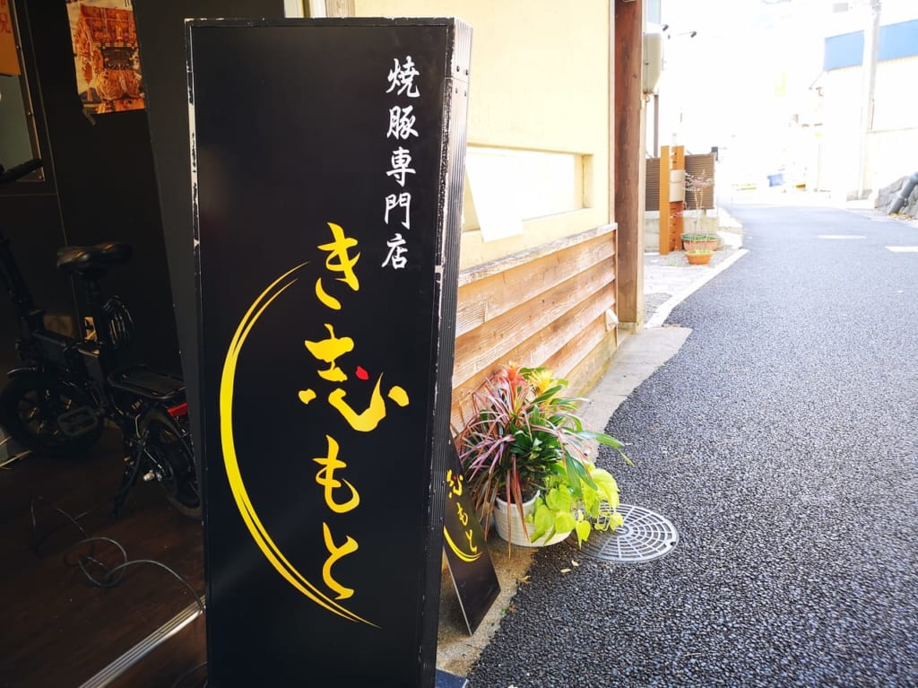 2022年き志もと