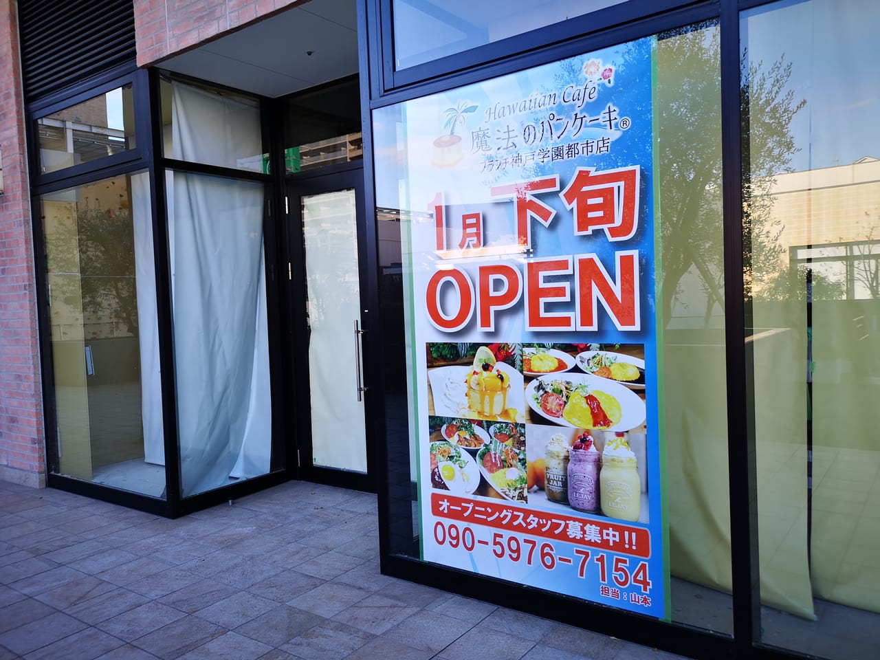 2022年ハワイアンカフェ魔法のパンケーキブランチ神戸学園都市店