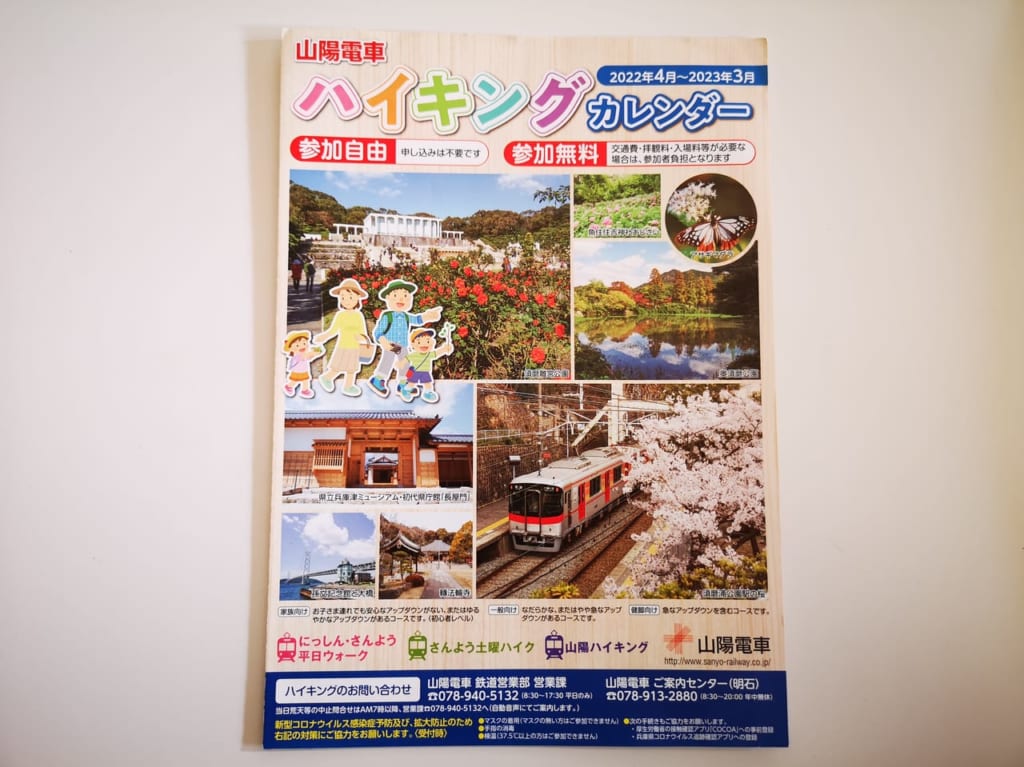 2022年山陽ハイキング