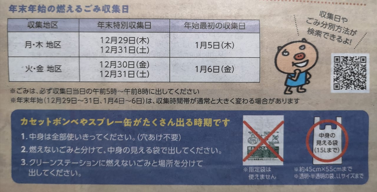 2022年年末年始ごみ収集日