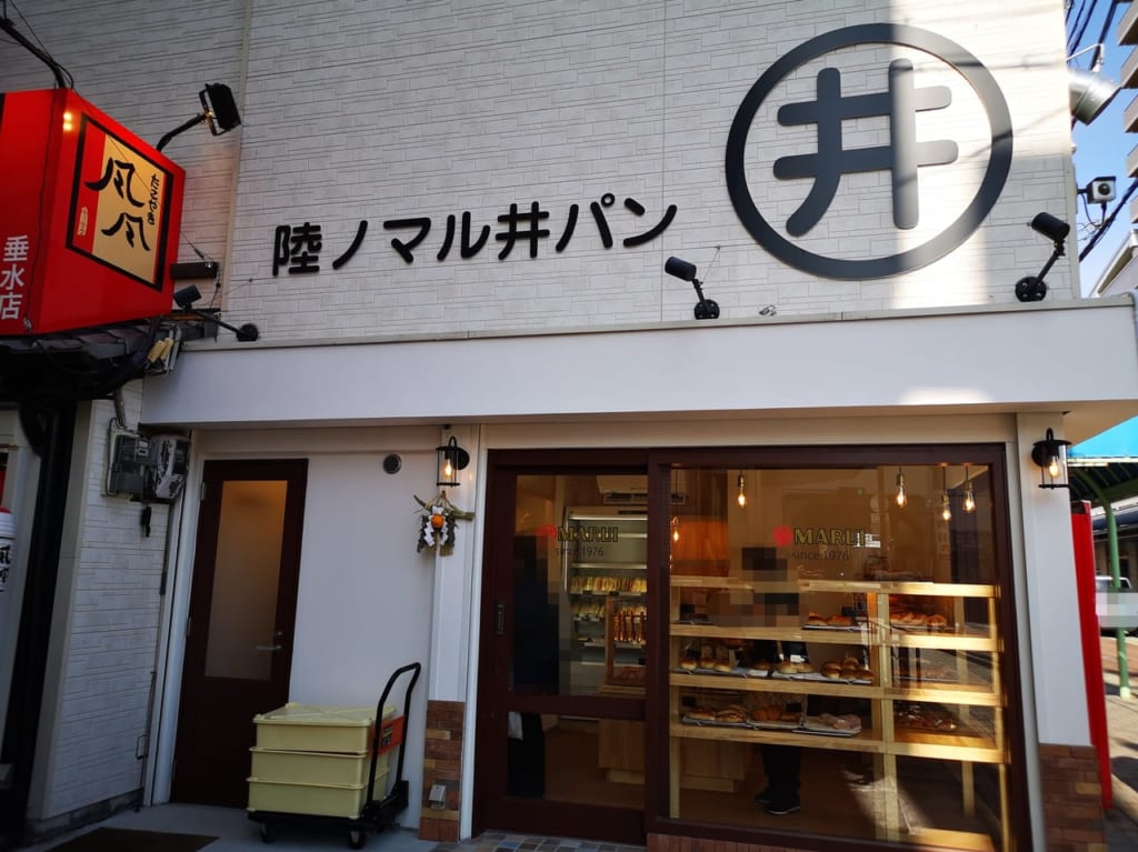 2023年陸ノマル井パンブランジェリー店