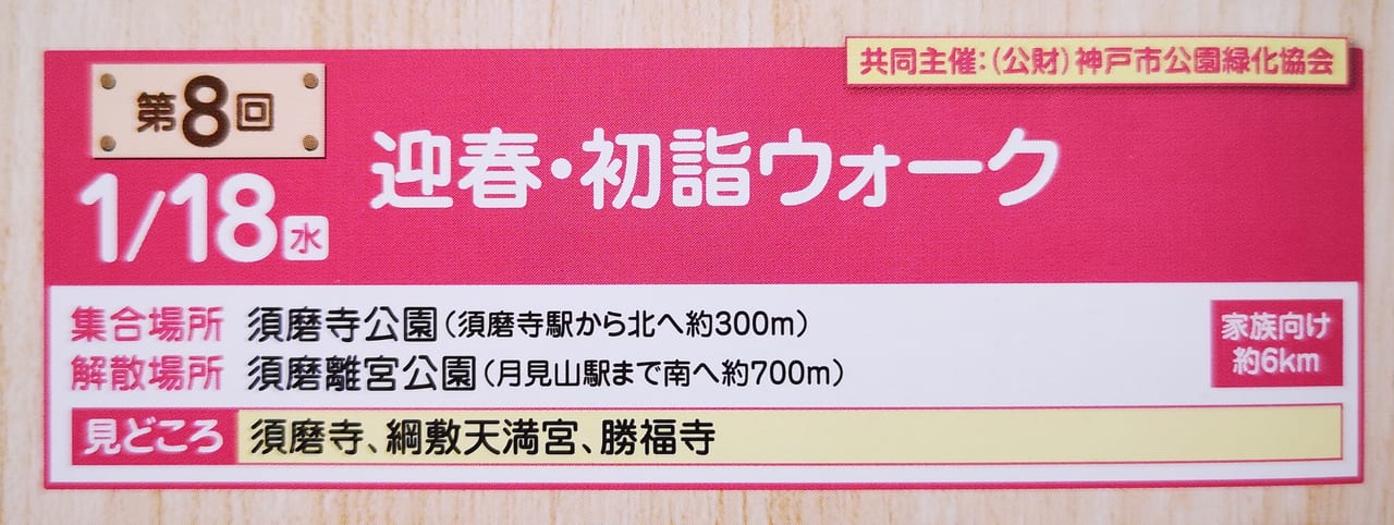 2023年山陽ウォーキング