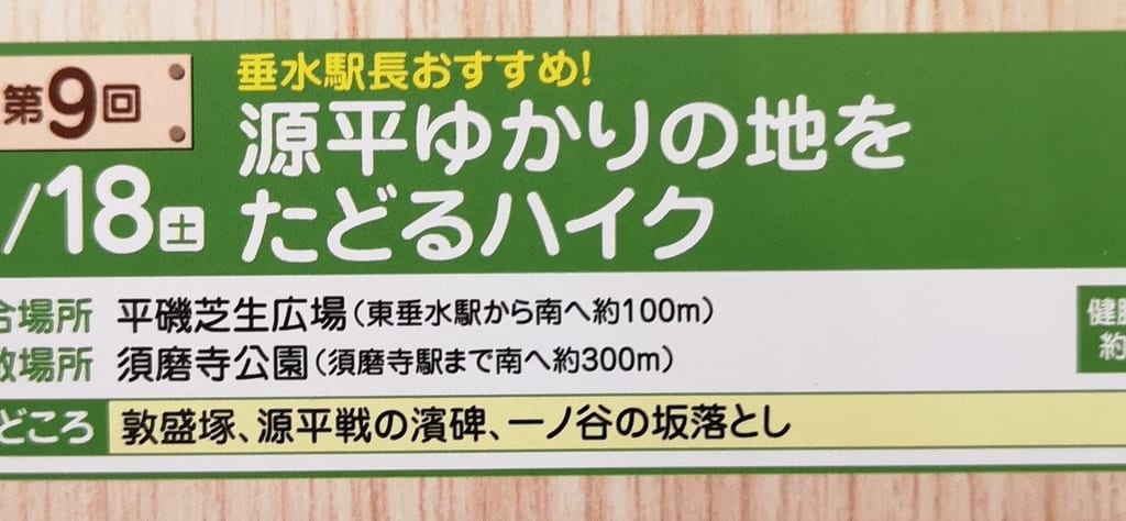 2023年山陽ハイキング