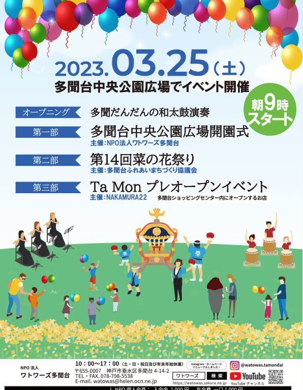 2023年多聞台中央公園広場イベント