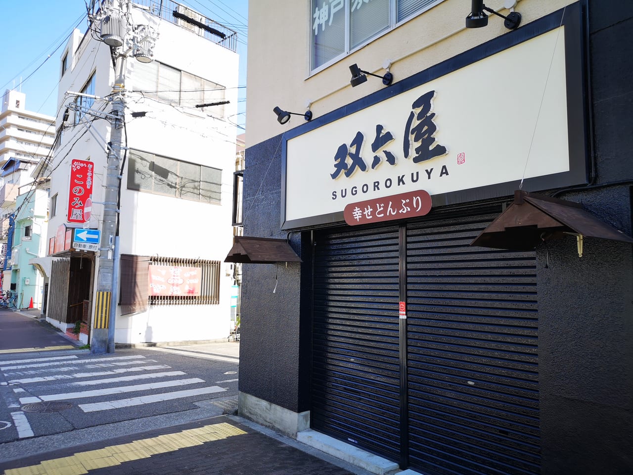 2023年板宿駅