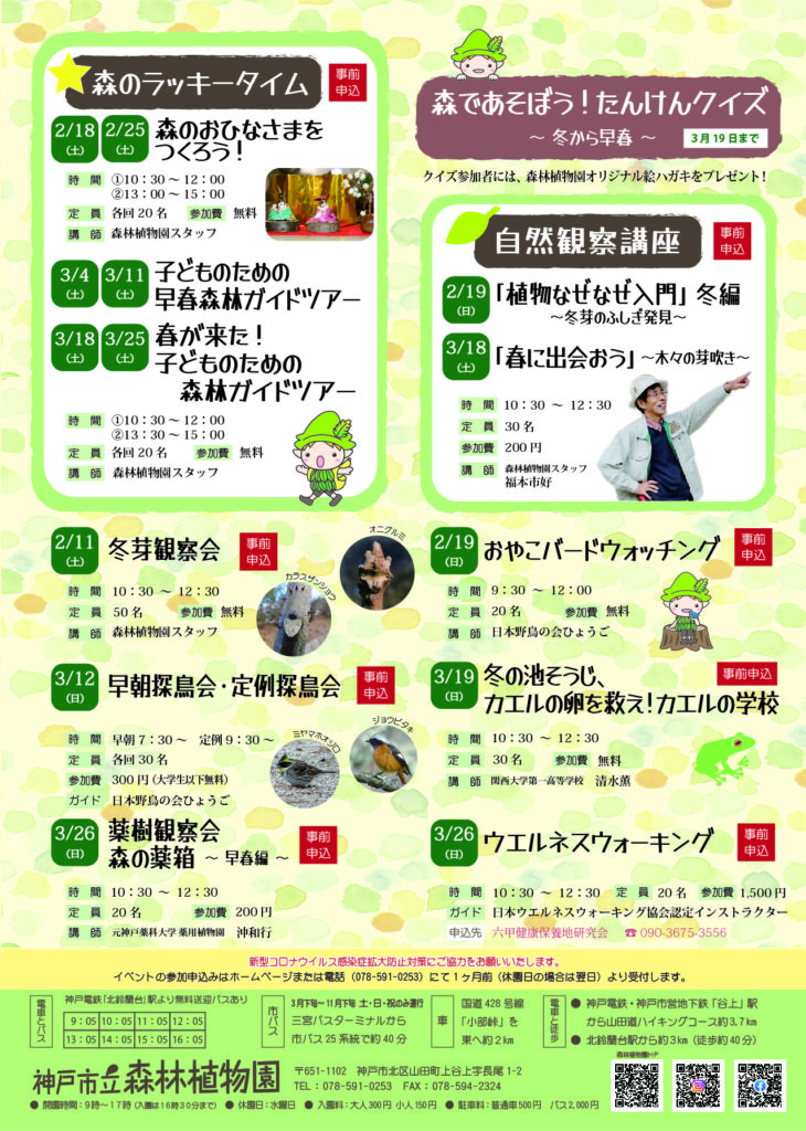 2023年神戸市立森林植物園