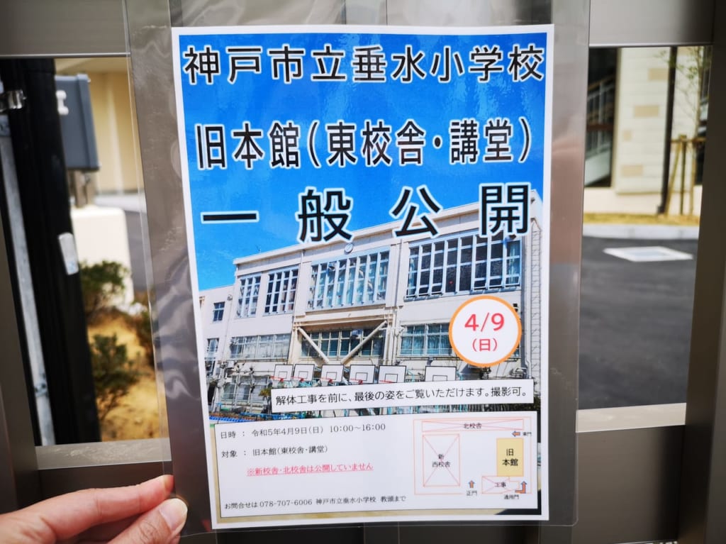 2023年垂水小学校