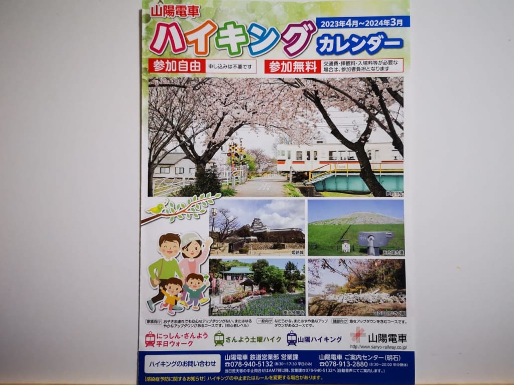 2023年山陽ハイキング
