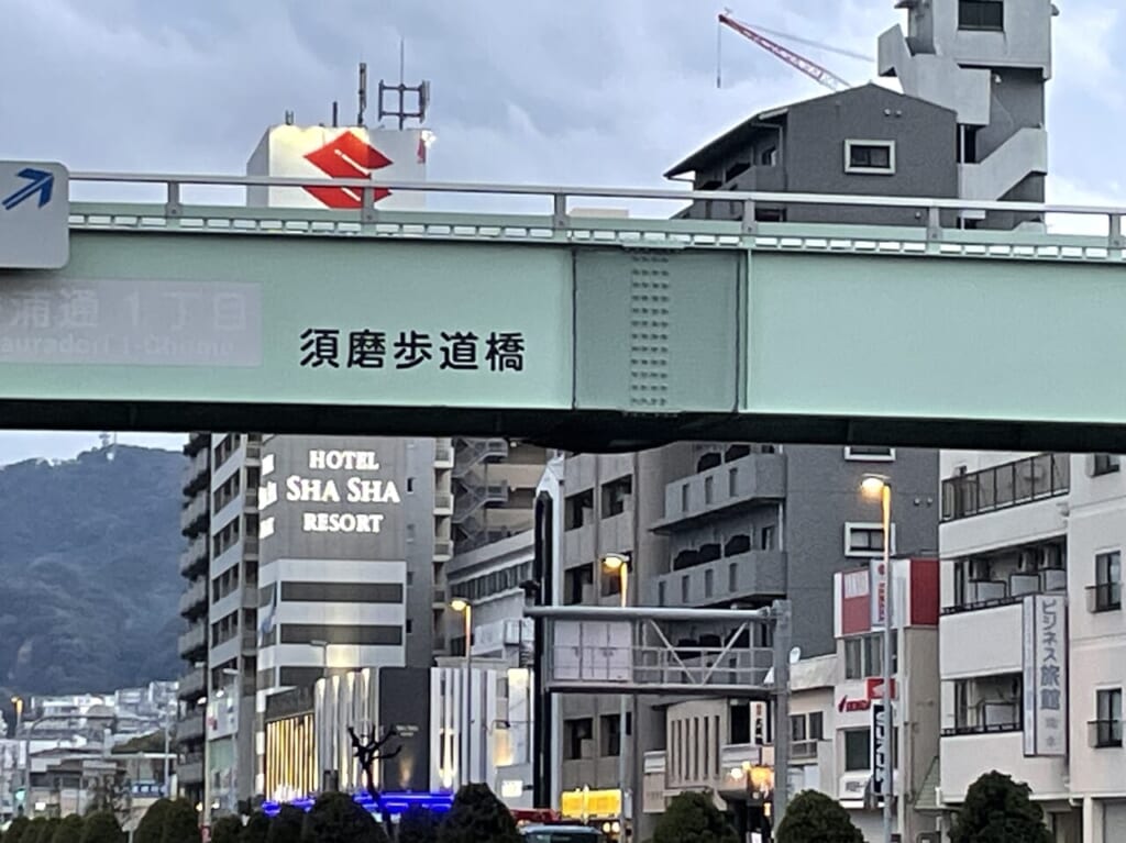 須磨歩道橋