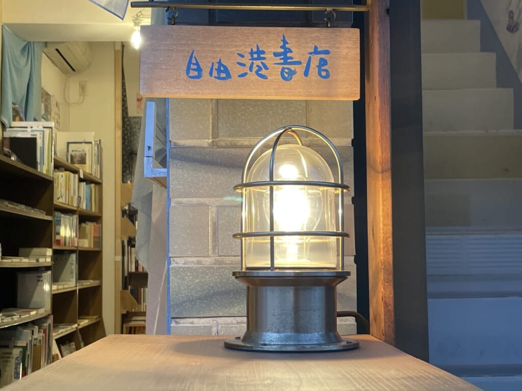 自由港書店