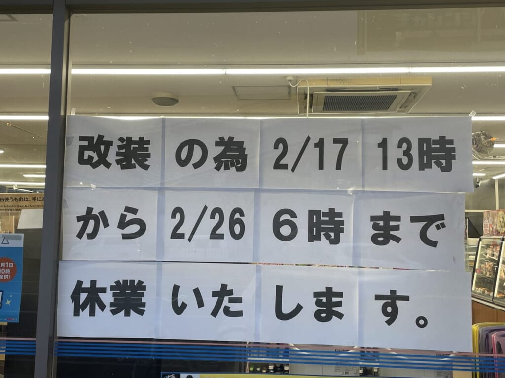 臨時休業