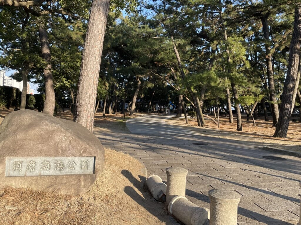 須磨海浜公園