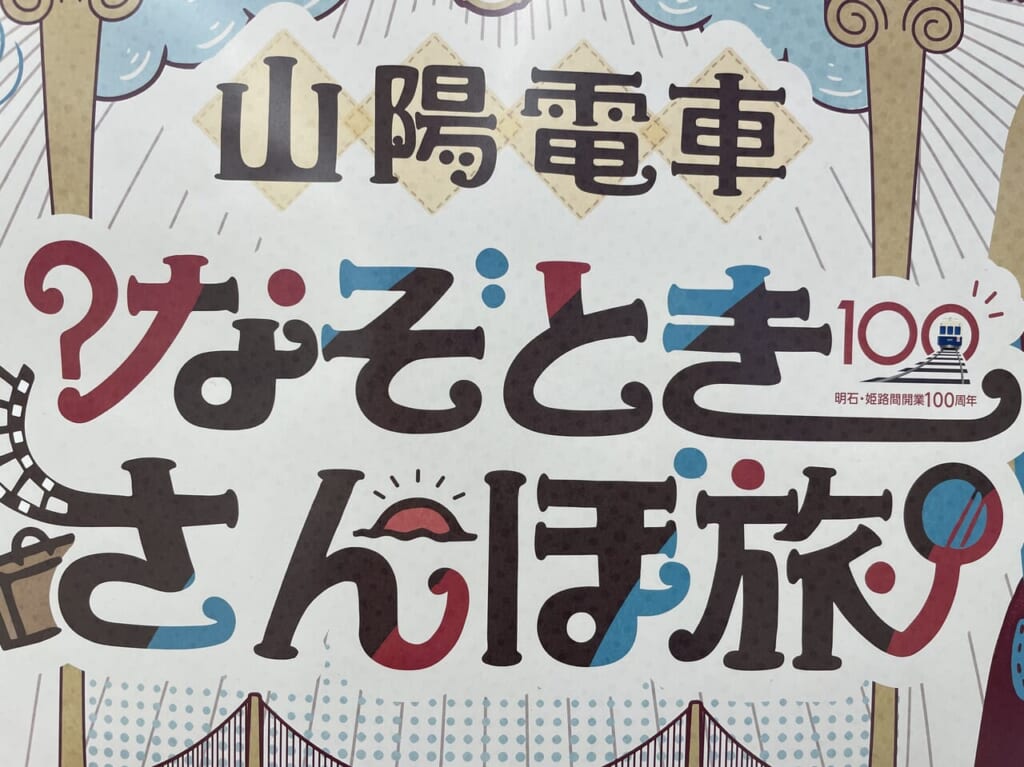 なぞときさんぽ旅1