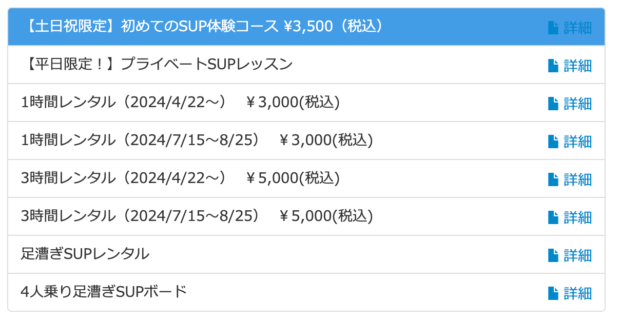 コース