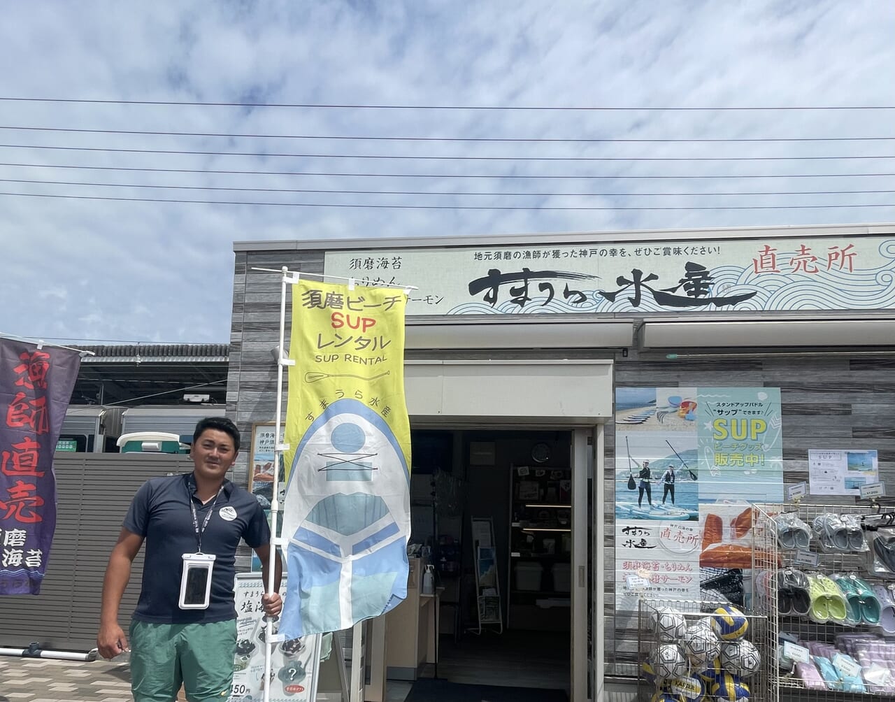 すまうら水産