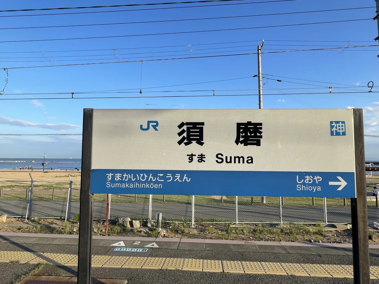 JR須磨